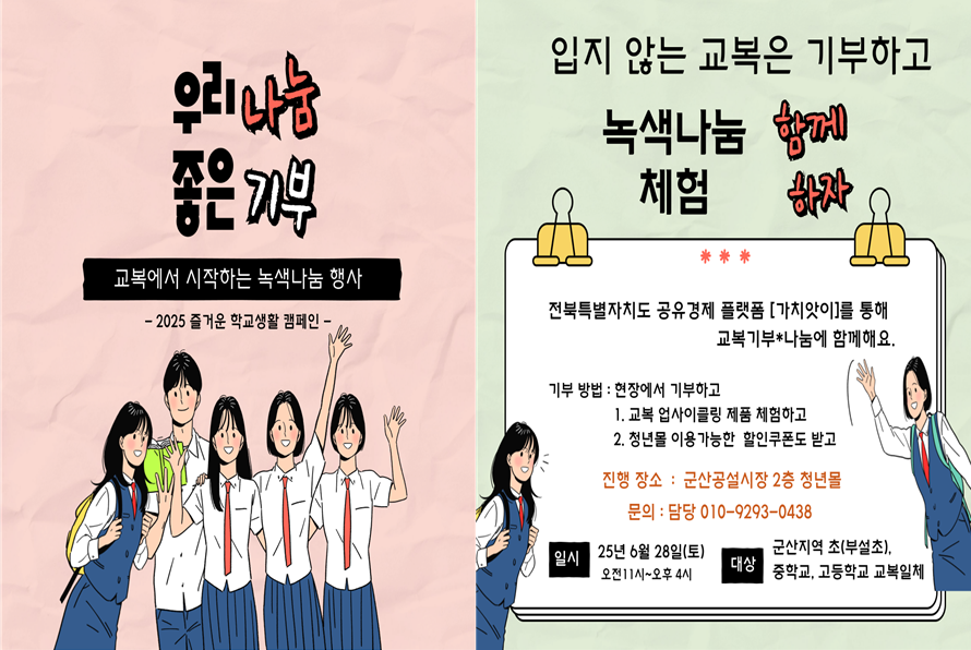 교복